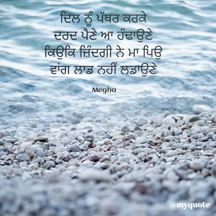 Quote by Megha -  - Made using Quotes Creator App, Post Maker App