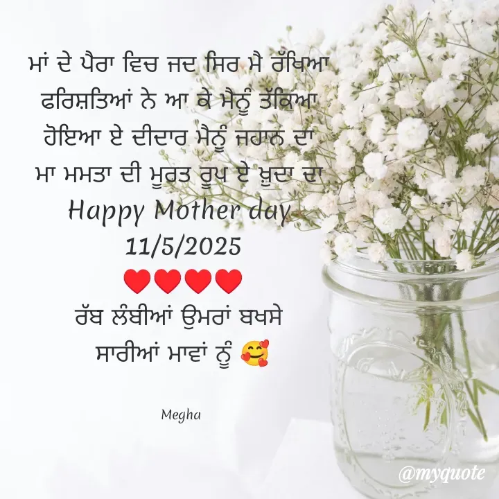 Quote by Megha -  - Made using Quotes Creator App, Post Maker App