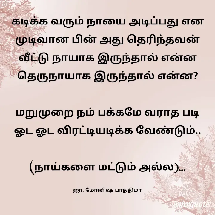Quote by ஜா. மோனிஷ் பாத்திமா விஜய் -  - Made using Quotes Creator App, Post Maker App