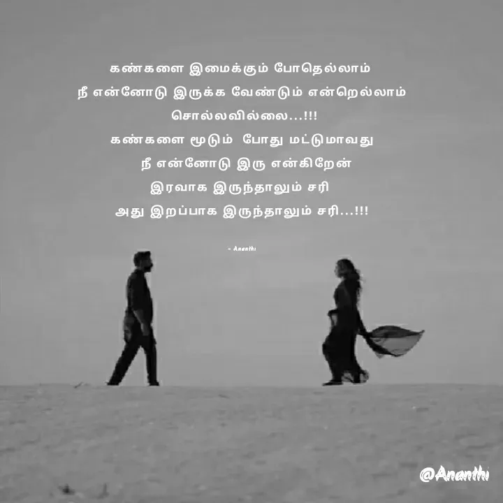 Quote by 💞Ananthi 👮.... -  - Made using Quotes Creator App, Post Maker App