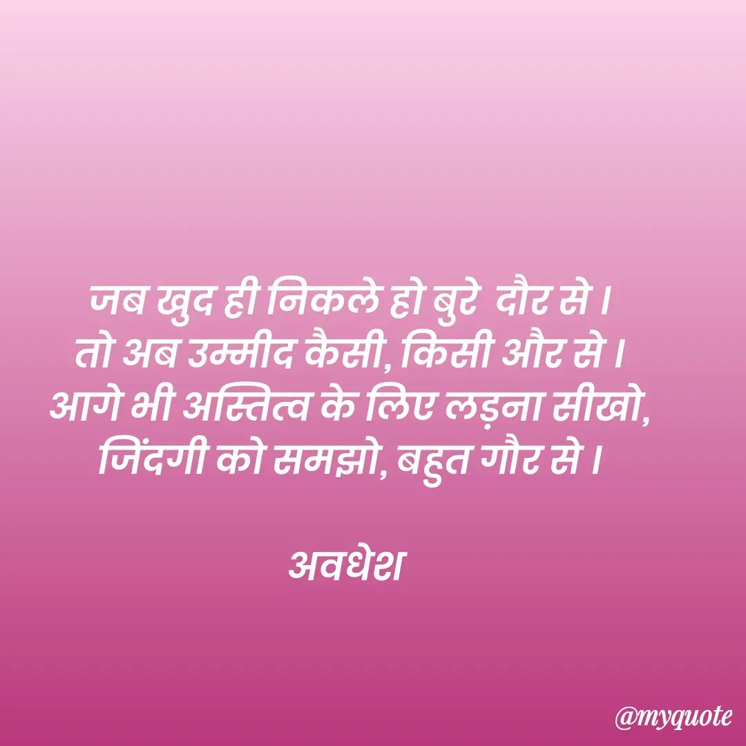 Quote by Avadhesh Verma -  - Made using Quotes Creator App, Post Maker App