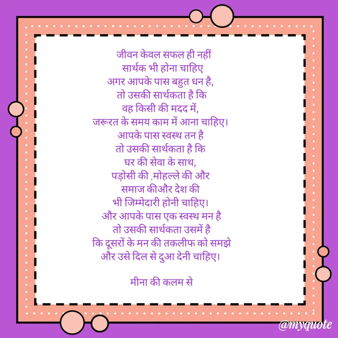 Quote by Meena Kaserwal -  - Made using Quotes Creator App, Post Maker App