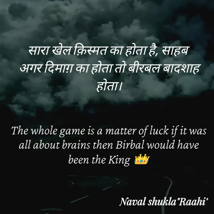 Quote by anjan shayar 🖊️ - सारा खेल क़िस्मत का होता है, साहब 
अगर दिमाग़ का होता तो बीरबल बादशाह होता।


The whole game is a matter of luck if it was all about brains then Birbal would have been the King 👑 - Made using Quotes Creator App, Post Maker App