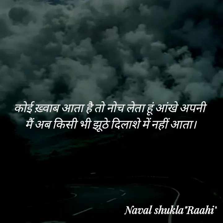 Quote by anjan shayar 🖊️ - कोई ख़्वाब आता है तो नोच लेता हूं आंखे अपनी 
मैं अब किसी भी झूठे दिलाशे में नहीं आता। - Made using Quotes Creator App, Post Maker App