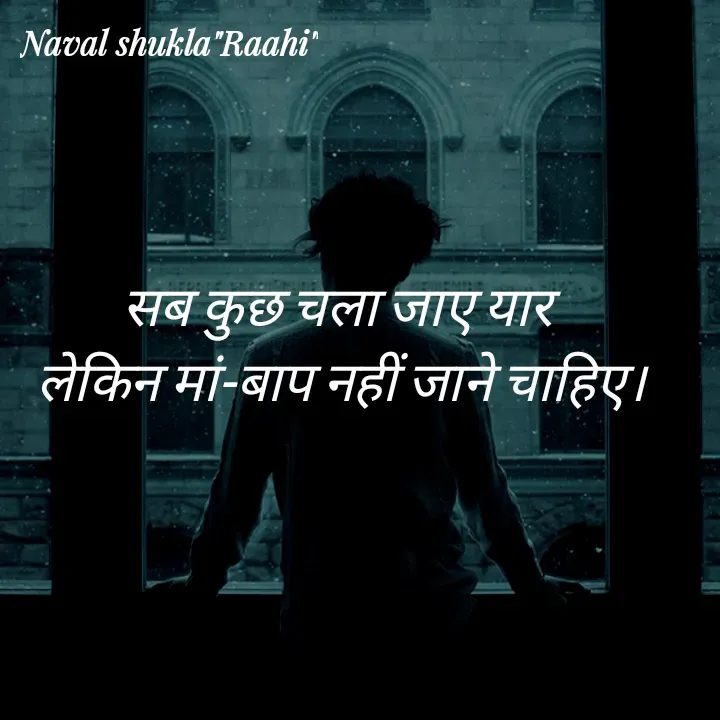 Quote by anjan shayar 🖊️ - सब कुछ चला जाए यार 
लेकिन मां-बाप नहीं जाने चाहिए। - Made using Quotes Creator App, Post Maker App