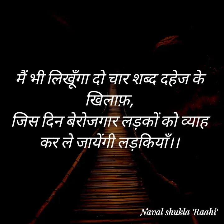 Quote by anjan shayar 🖊️ - मैं भी लिखूँगा दो चार शब्द दहेज के खिलाफ़,
जिस दिन बेरोजगार लड़कों को व्याह कर ले जायेंगी लड़कियाँ।। - Made using Quotes Creator App, Post Maker App