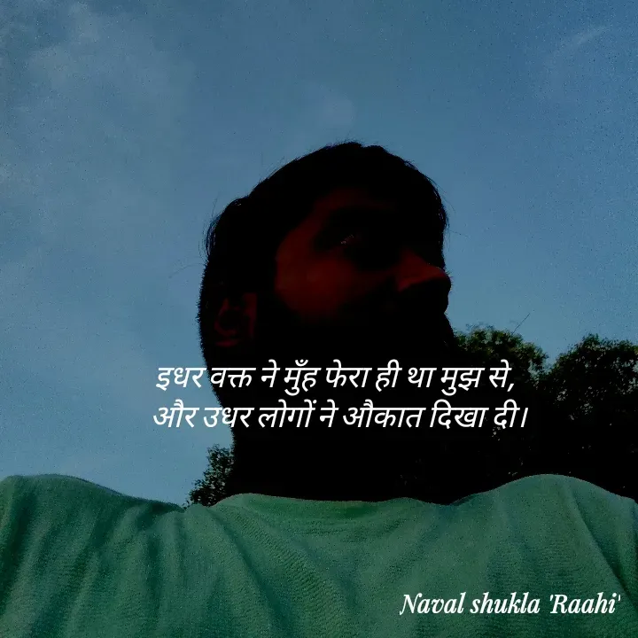 Quote by anjan shayar 🖊️ - इधर वक्त ने मुँह फेरा ही था मुझ से, 
और उधर लोगों ने औकात दिखा दी। - Made using Quotes Creator App, Post Maker App