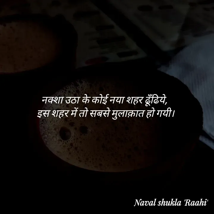 Quote by anjan shayar 🖊️ - नक्शा उठा के कोई नया शहर ढूँढिये, 
इस शहर में तो सबसे मुलाक़ात हो गयी। - Made using Quotes Creator App, Post Maker App