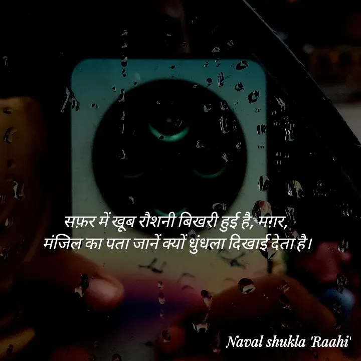 Quote by anjan shayar 🖊️ - सफ़र में खूब रौशनी बिखरी हुई है, मग़र, 
मंजिल का पता जानें क्यों धुंधला दिखाई देता है। - Made using Quotes Creator App, Post Maker App