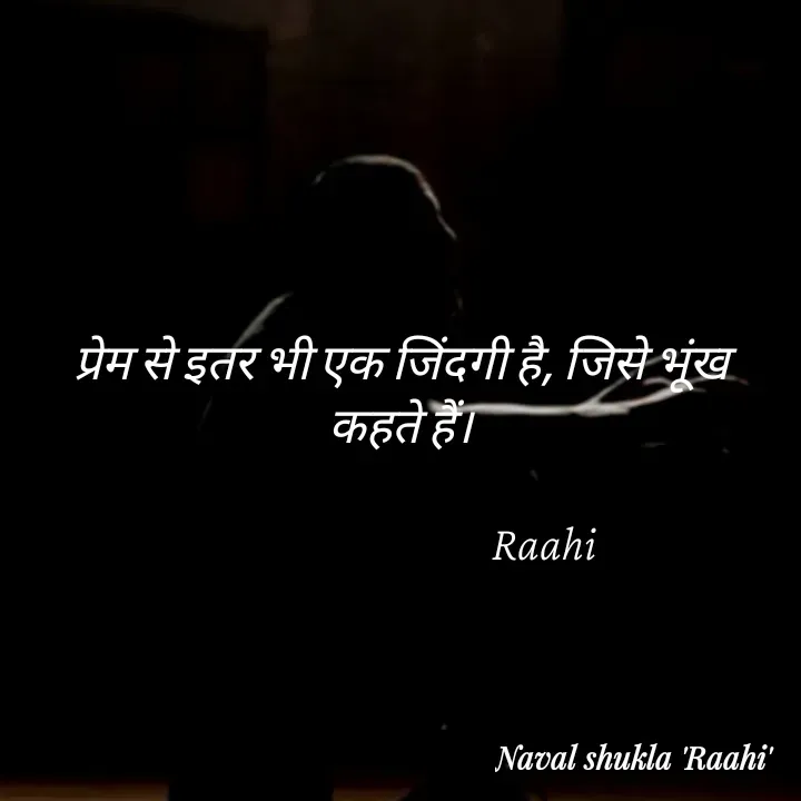 Quote by anjan shayar 🖊️ - प्रेम से इतर भी एक जिंदगी है, जिसे भूंख कहते हैं। 

                               Raahi - Made using Quotes Creator App, Post Maker App