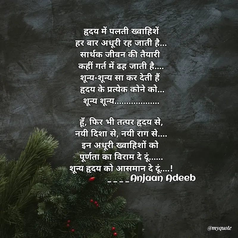 Quote by Anjaan Adeeb -  - Made using Quotes Creator App, Post Maker App