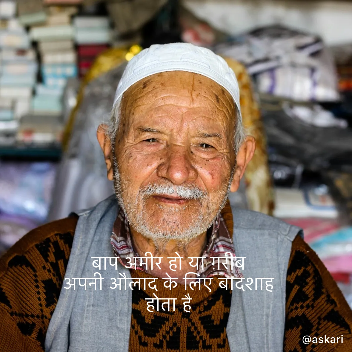 Quote by Naiyer Askari - बाप अमीर हो या ग़रीब  
अपनी औलाद के लिए बादशाह  
होता है  - Made using Quotes Creator App, Post Maker App