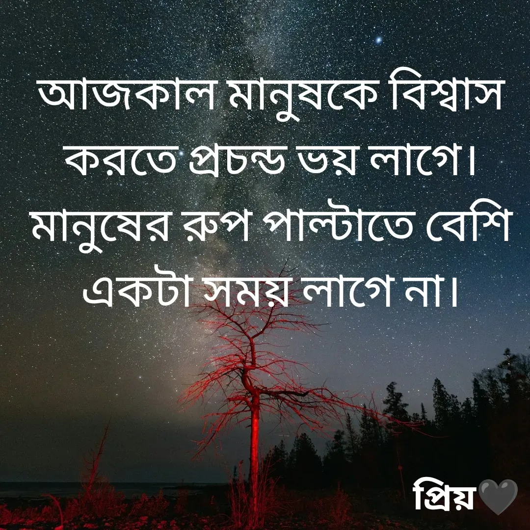 Quote by Partho Modak - আজকাল মানুষকে বিশ্বাস করতে প্রচন্ড ভয় লাগে।
মানুষের রুপ পাল্টাতে বেশি একটা সময় লাগে না। - Made using Quotes Creator App, Post Maker App