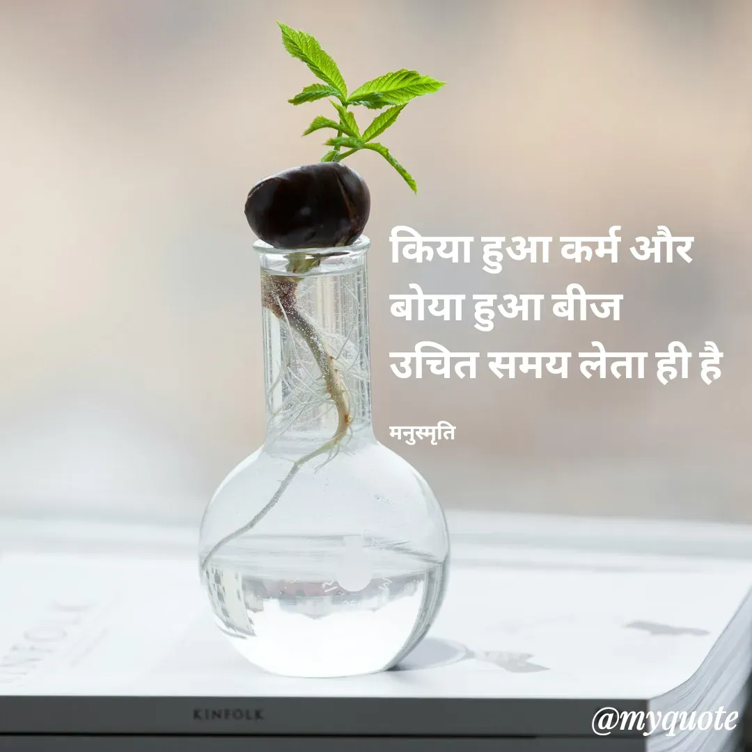 Quote by Reena Kumari -  - Made using Quotes Creator App, Post Maker App