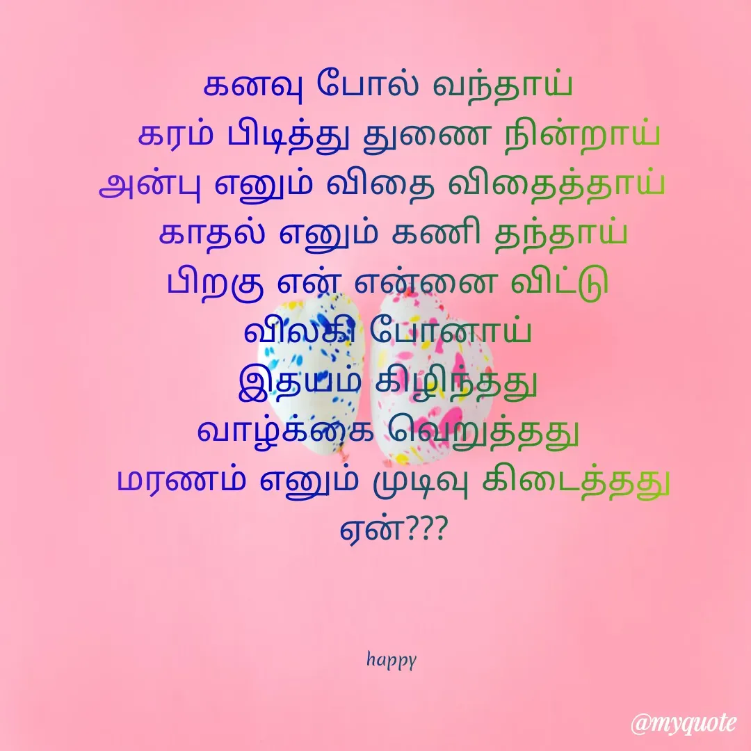 Quote by Tamilanda Thalai Nimiruda -  - Made using Quotes Creator App, Post Maker App