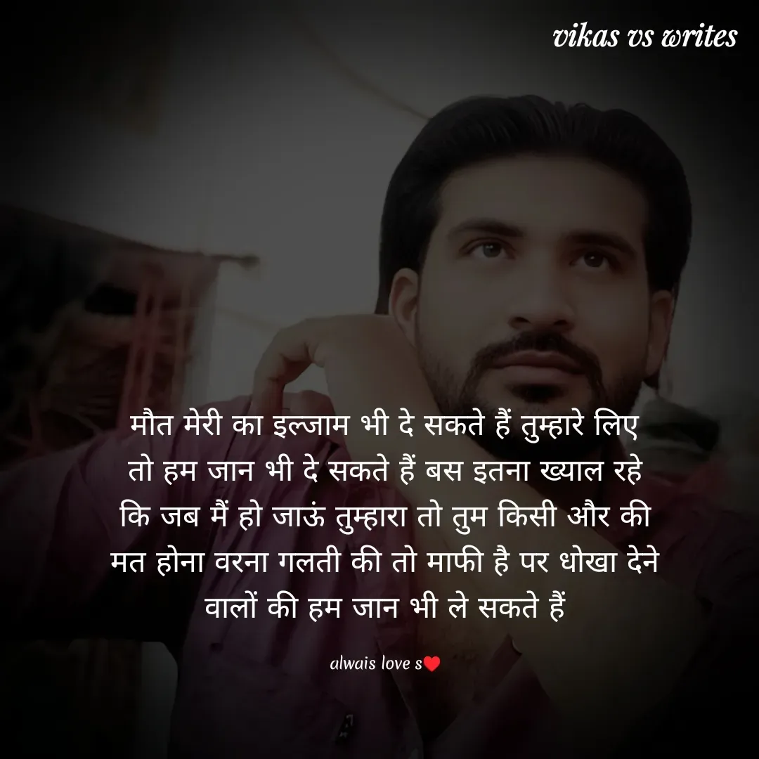 Quote by vikas s.ilu -  - Made using Quotes Creator App, Post Maker App
