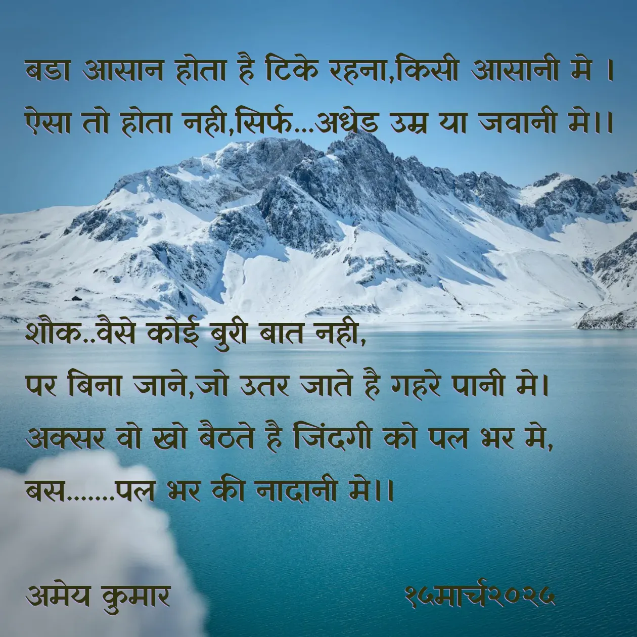 Quote by Ameyakumar Singh -  - Made using Quotes Creator App, Post Maker App