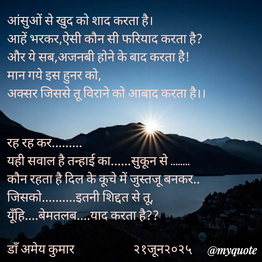 Quote by Ameyakumar Singh -  - Made using Quotes Creator App, Post Maker App