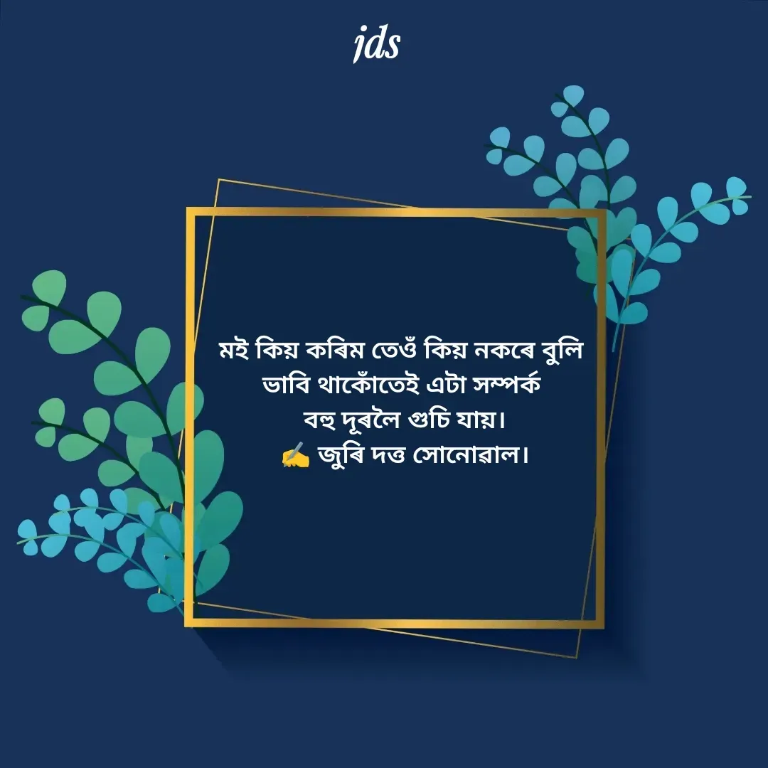 Quote by juri dutta Sonowal -  - Made using Quotes Creator App, Post Maker App