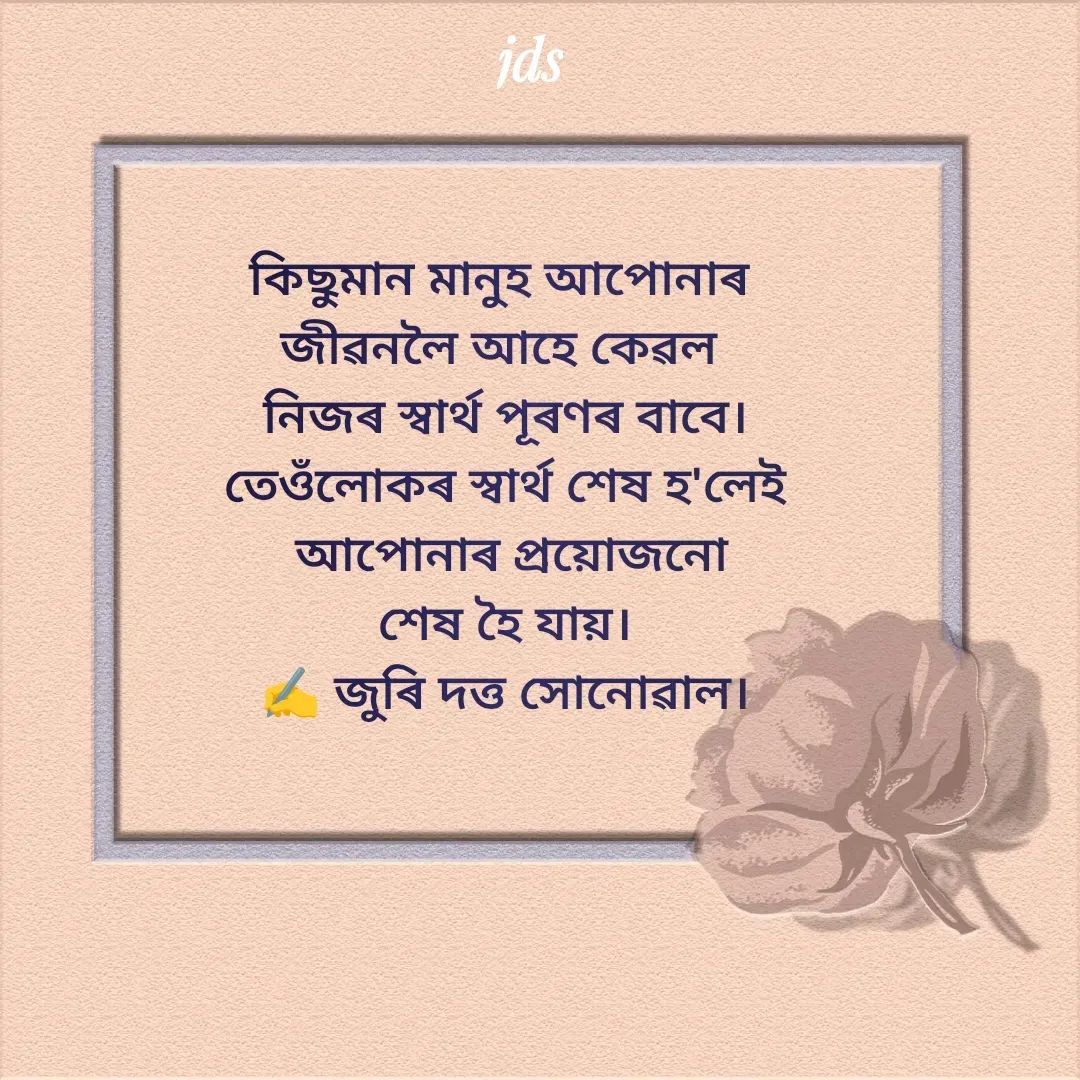 Quote by juri dutta Sonowal -  - Made using Quotes Creator App, Post Maker App