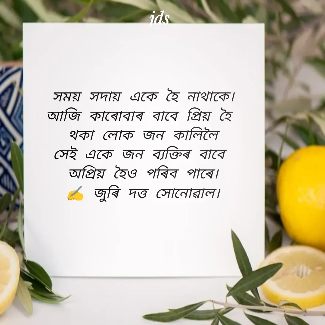 Quote by juri dutta Sonowal -  - Made using Quotes Creator App, Post Maker App