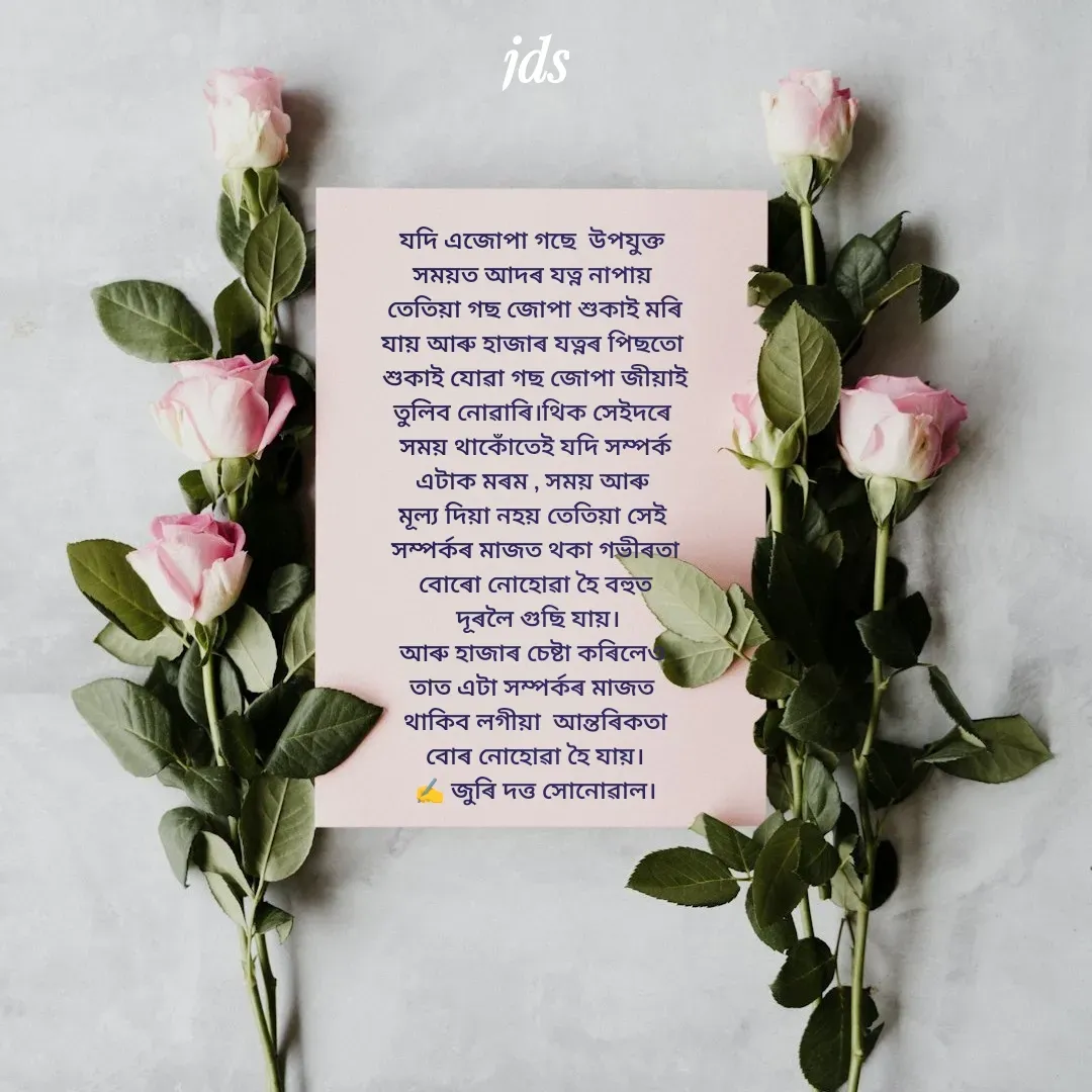 Quote by juri dutta Sonowal -  - Made using Quotes Creator App, Post Maker App