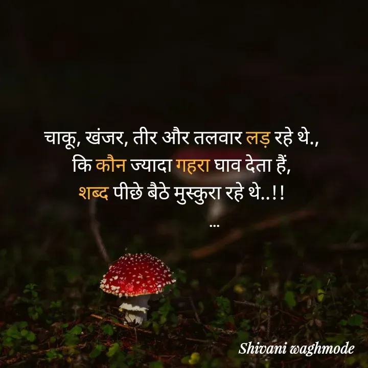Quote by shivani waghmode -  - Made using Quotes Creator App, Post Maker App