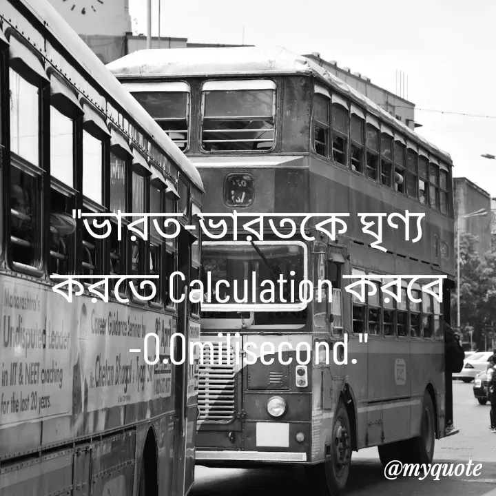 Quote by Piklu Karmakar - "ভারত-ভারতকে ঘৃণ্য করতে Calculation করবে -0.0milisecond." - Made using Quotes Creator App, Post Maker App