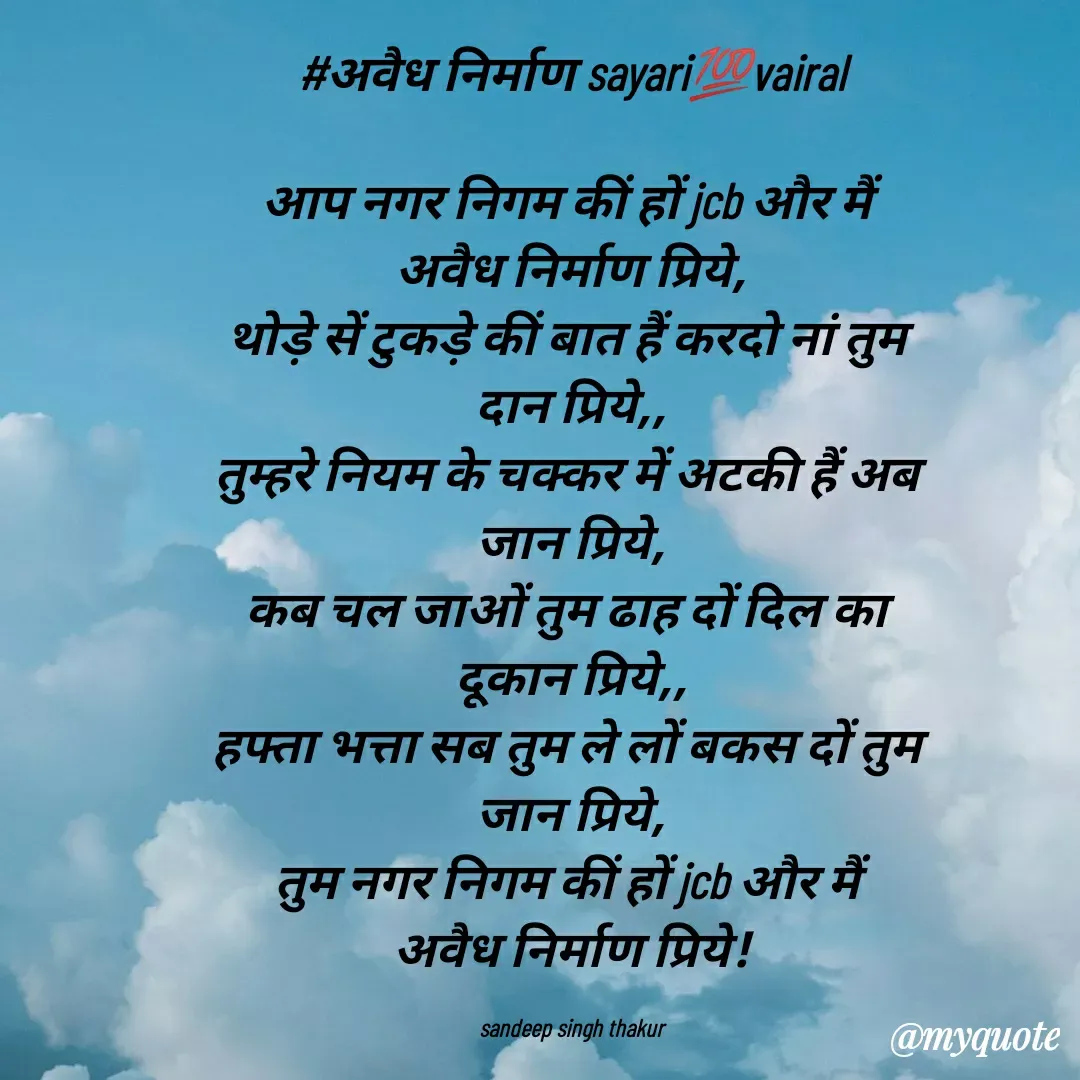Quote by Sandeep singh thakur -  - Made using Quotes Creator App, Post Maker App