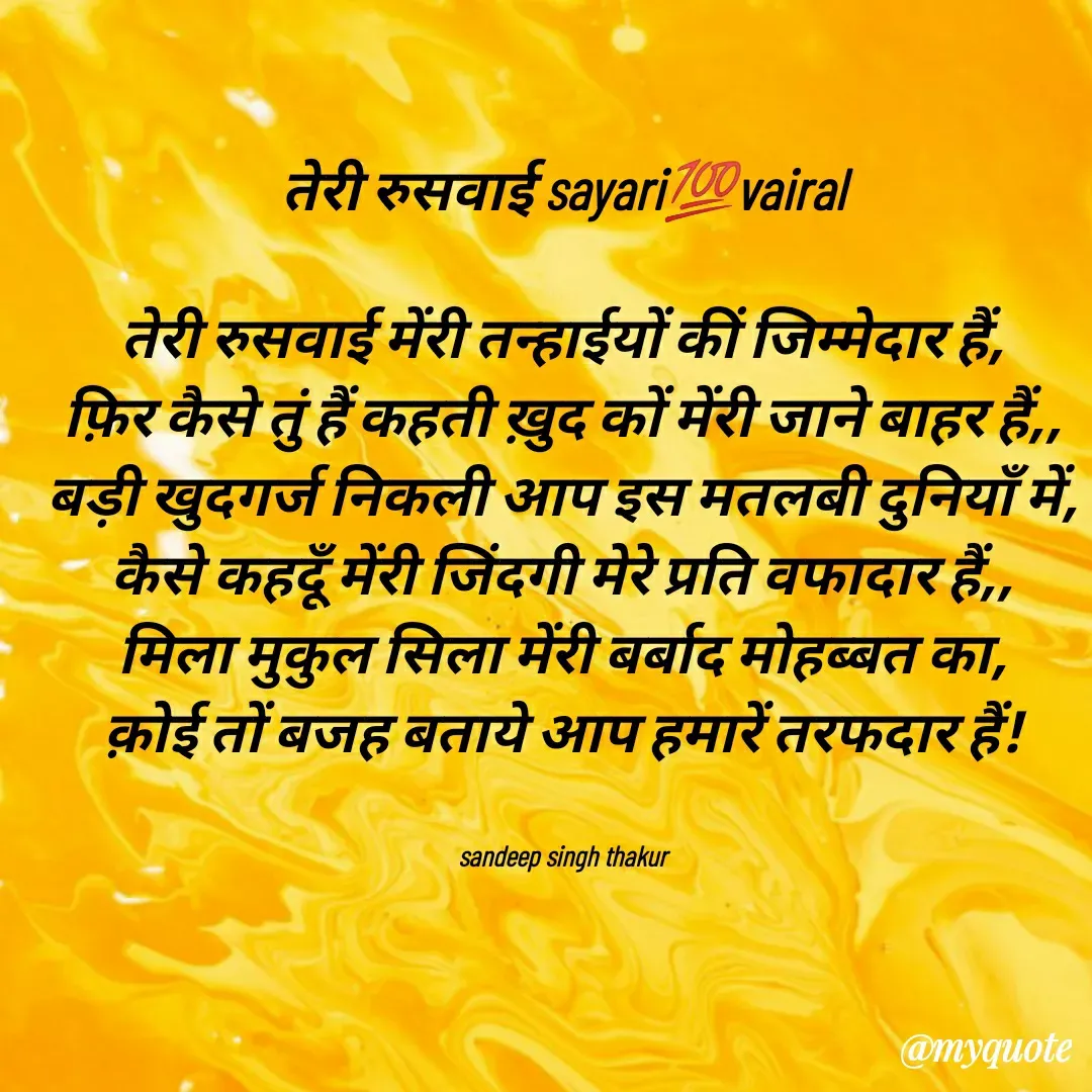 Quote by Sandeep singh thakur -  - Made using Quotes Creator App, Post Maker App
