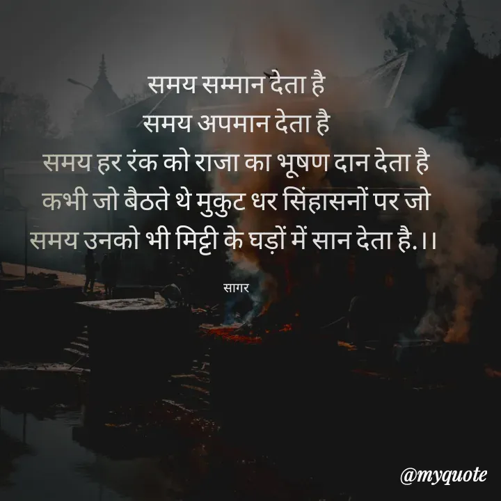 Quote by Sagar jha -  - Made using Quotes Creator App, Post Maker App
