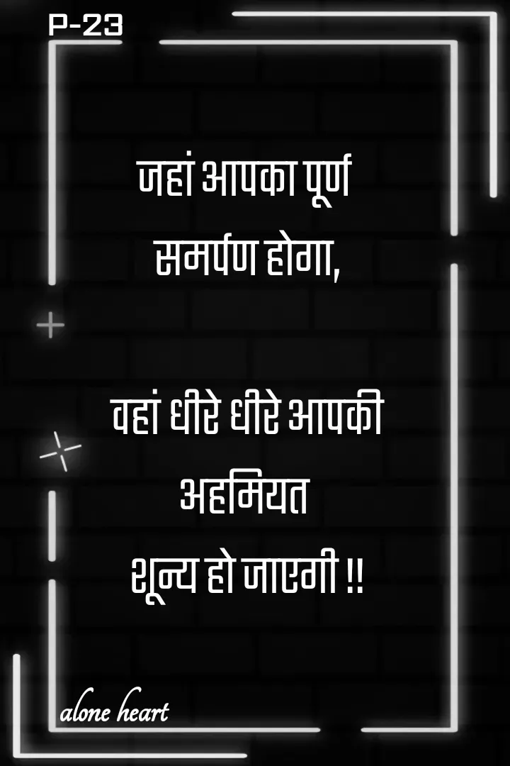 Quote by Alone Heart ✍️✍️ - जहां आपका पूर्ण 
समर्पण होगा,

वहां धीरे धीरे आपकी
अहमियत 
शून्य हो जाएगी !!alone heart P-23 - Made using Quotes Creator App, Post Maker App