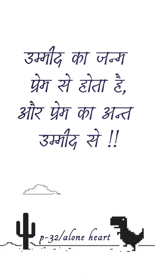 Quote by Alone Heart ✍️✍️ - उम्मीद का जन्म 
प्रेम से होता है,
और प्रेम का अन्त 
उम्मीद से !!p-32/alone heart  - Made using Quotes Creator App, Post Maker App