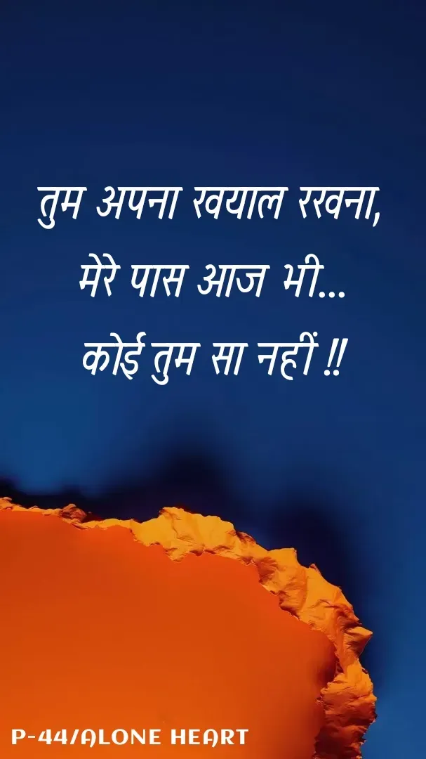 Quote by Alone Heart ✍️✍️ - तुम अपना खयाल रखना,
मेरे पास आज भी...
कोई तुम सा नहीं !!P-44/ALONE HEART  - Made using Quotes Creator App, Post Maker App