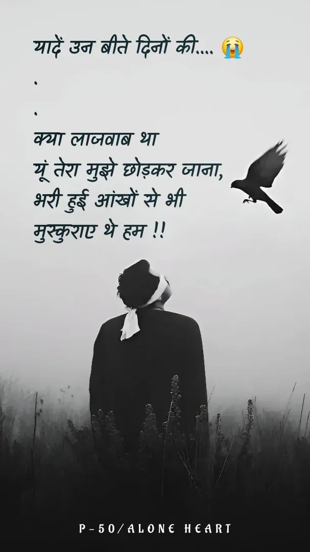 Quote by Alone Heart ✍️✍️ - यादें उन बीते दिनों की.... 😭
.
.
क्या लाजवाब था
यूं तेरा मुझे छोड़कर जाना,
भरी हुई आंखों से भी 
मुस्कुराए थे हम !!P-50/ALONE HEART  - Made using Quotes Creator App, Post Maker App