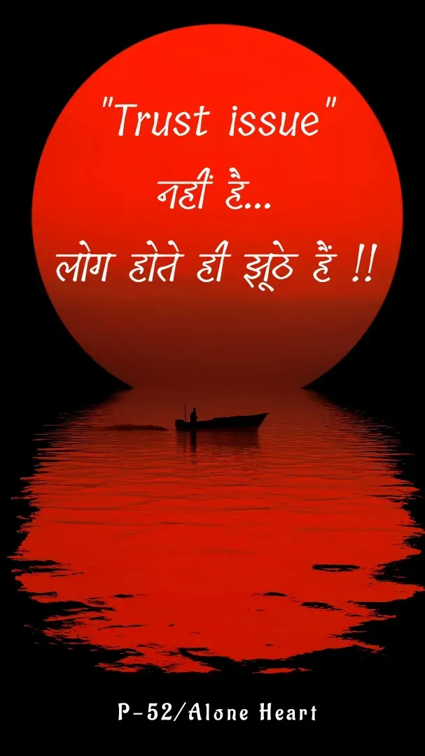 Quote by Alone Heart ✍️✍️ - "Trust issue"
नहीं है...
लोग होते ही झूठे हैं !!P-52/Alone Heart - Made using Quotes Creator App, Post Maker App