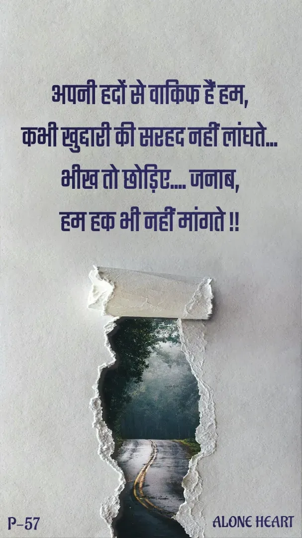 Quote by Alone Heart ✍️✍️ - अपनी हदों से वाकिफ हैं हम,
कभी खुद्दारी की सरहद नहीं लांघते...
भीख तो छोड़िए.... जनाब,
हम हक भी नहीं मांगते !!ALONE HEART P-57 - Made using Quotes Creator App, Post Maker App