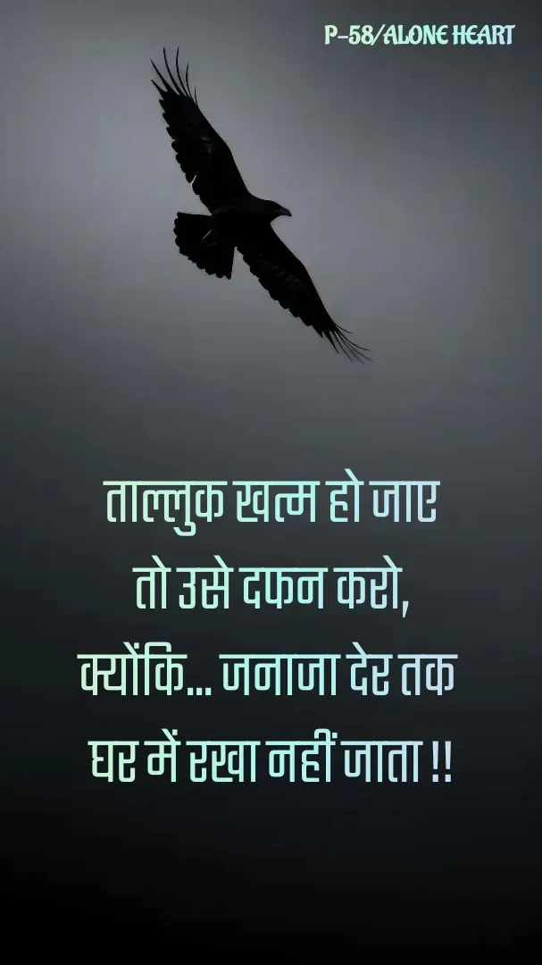 Quote by Alone Heart ✍️✍️ - ताल्लुक खत्म हो जाए
तो उसे दफन करो,
क्योंकि... जनाजा देर तक 
घर में रखा नहीं जाता !!P-58/ALONE HEART  - Made using Quotes Creator App, Post Maker App