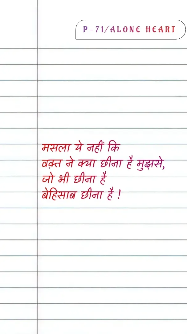 Quote by Alone Heart ✍️✍️ - मसला ये नहीं कि
वक़्त ने क्या छीना है मुझसे,
जो भी छीना है
बेहिसाब छीना है !P-71/ALONE HEART  - Made using Quotes Creator App, Post Maker App