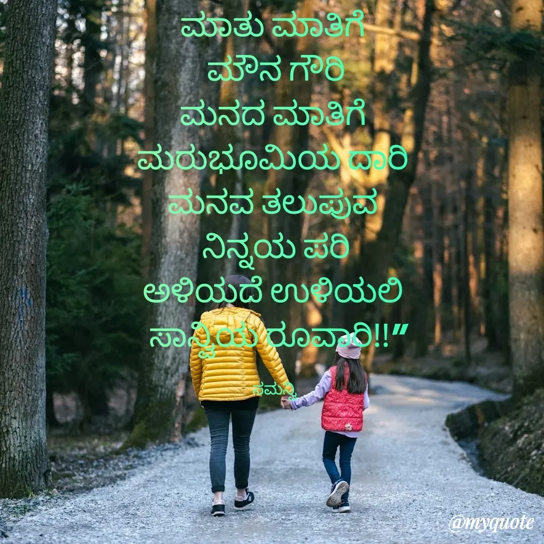 Quote by ಸಮನ್ವಿ -  - Made using Quotes Creator App, Post Maker App