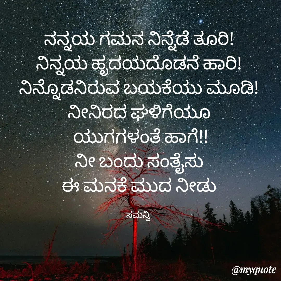 Quote by ಸಮನ್ವಿ -  - Made using Quotes Creator App, Post Maker App