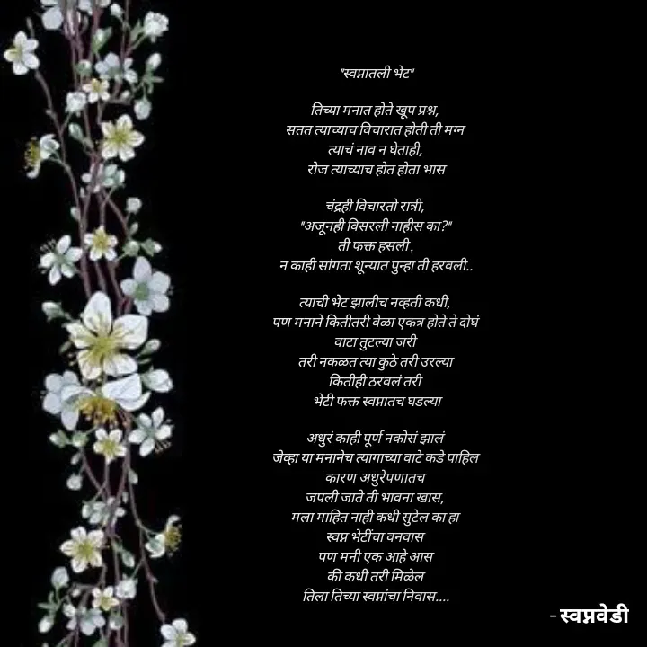 Quote by स्वप्नवेडी -  - Made using Quotes Creator App, Post Maker App