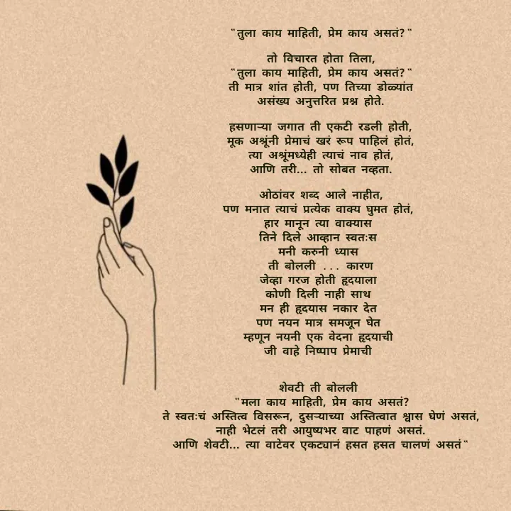 Quote by स्वप्नवेडी -  - Made using Quotes Creator App, Post Maker App