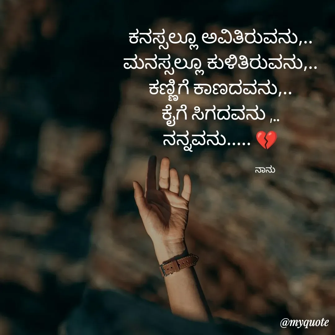 Quote by ಕನಸು -  - Made using Quotes Creator App, Post Maker App
