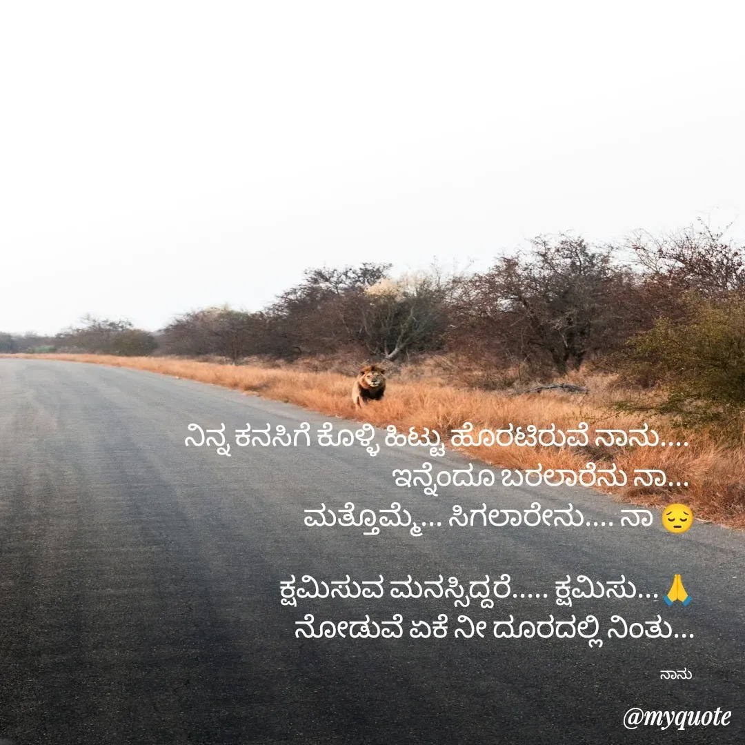 Quote by ಕನಸು -  - Made using Quotes Creator App, Post Maker App