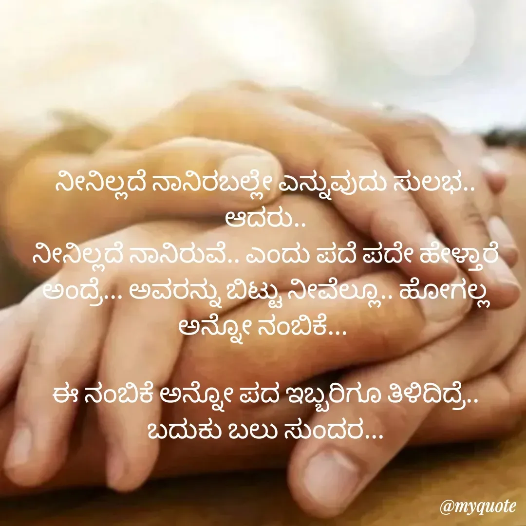 Quote by ಕನಸು -  - Made using Quotes Creator App, Post Maker App