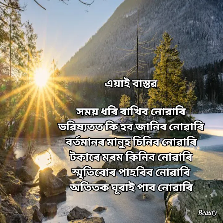 Quote by Beauty Nath -  - Made using Quotes Creator App, Post Maker App