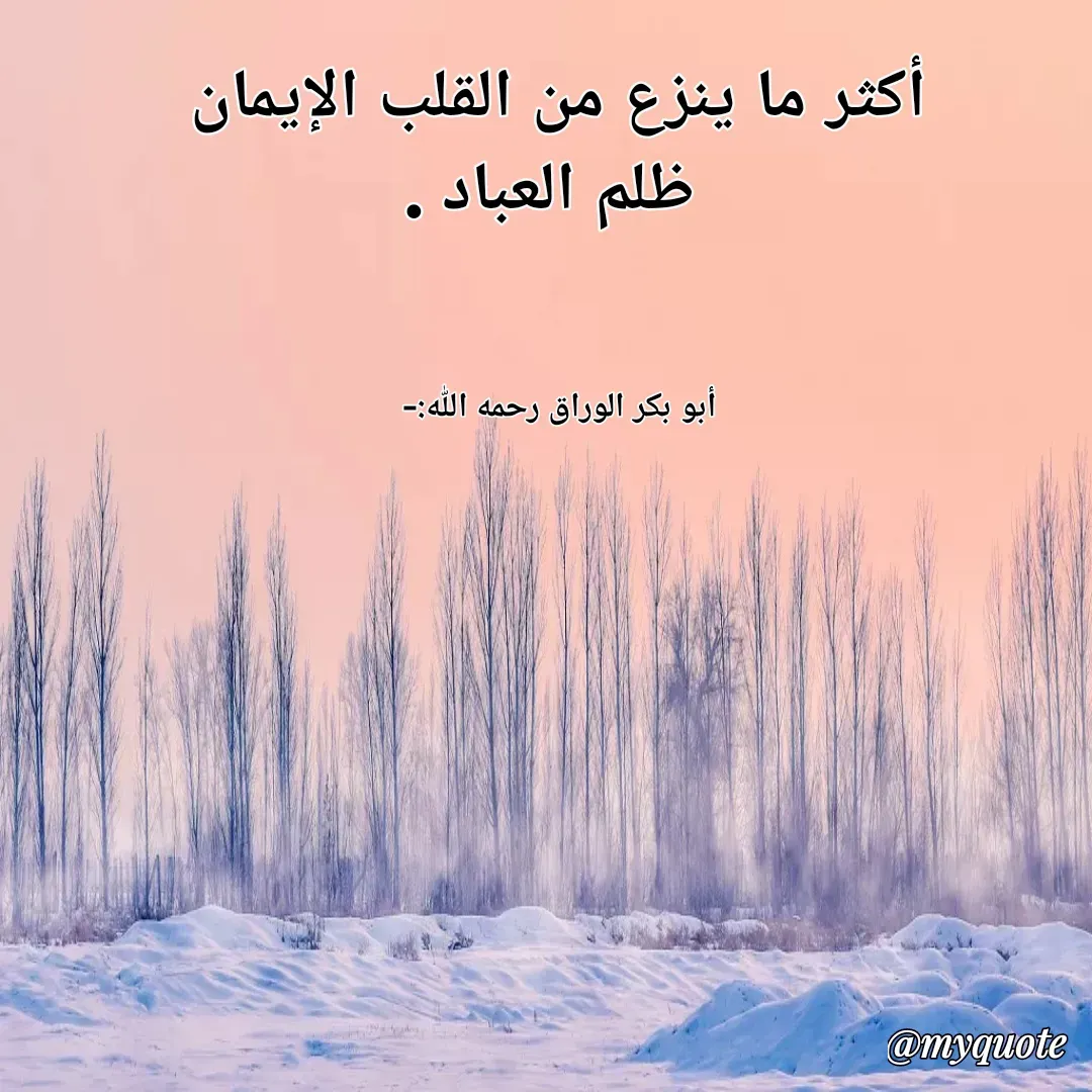 Quote by عبد المهيمن -  - Made using Quotes Creator App, Post Maker App