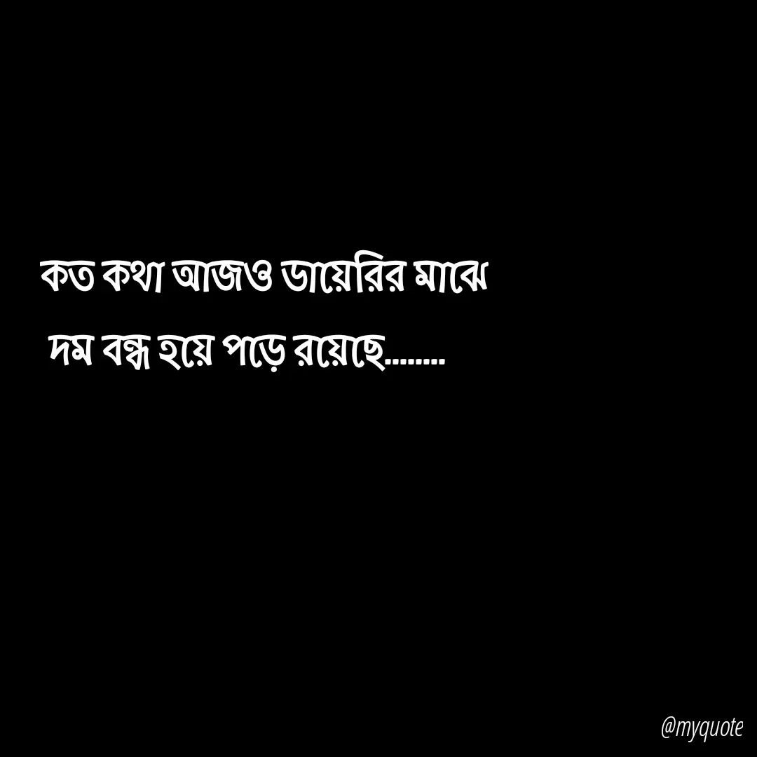 Quote by ঠিকানা নেই -  - Made using Quotes Creator App, Post Maker App