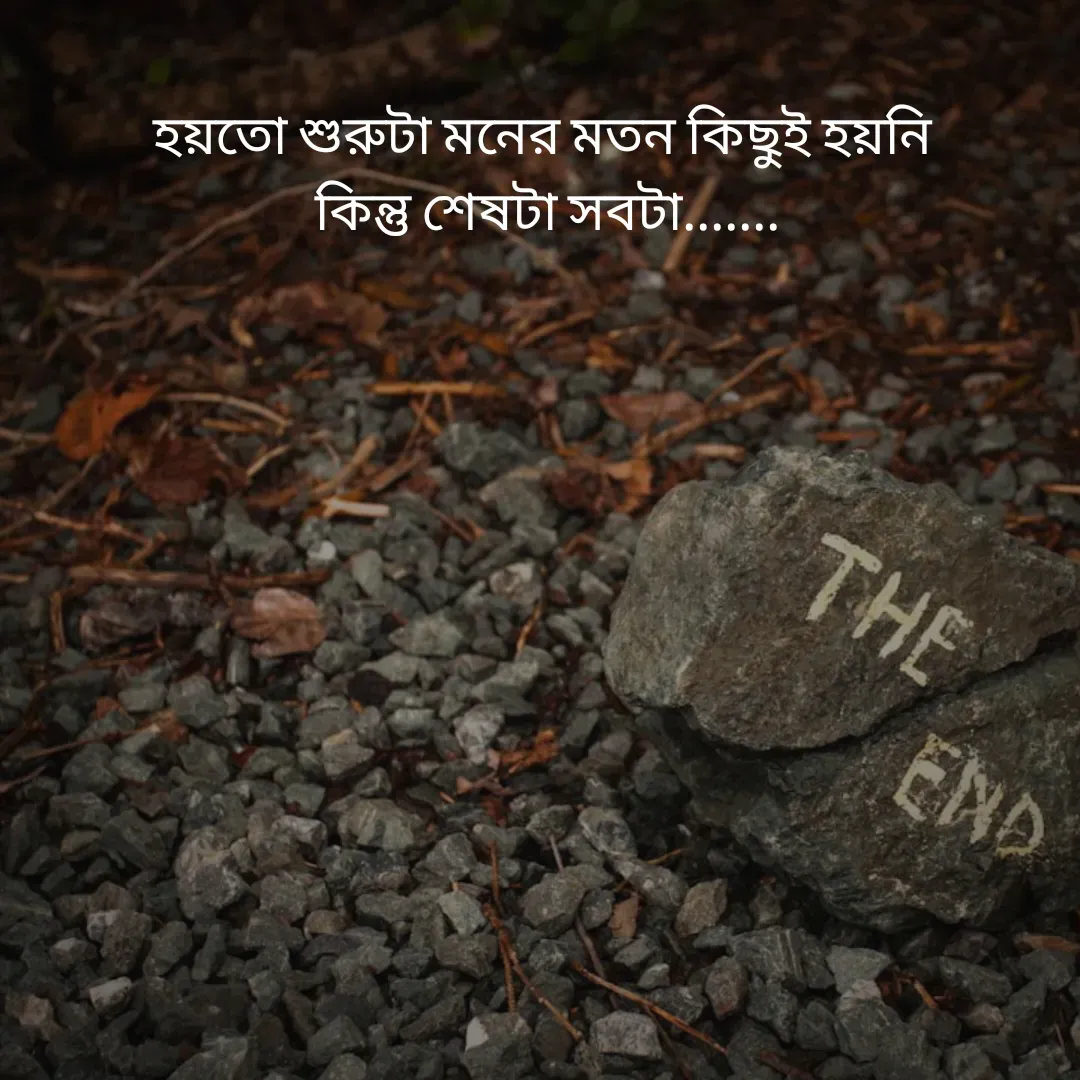 Quote by ঠিকানা নেই -  - Made using Quotes Creator App, Post Maker App